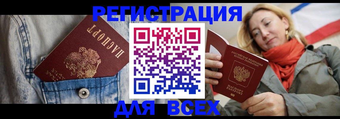 прописка 2025 в Оренбургской области