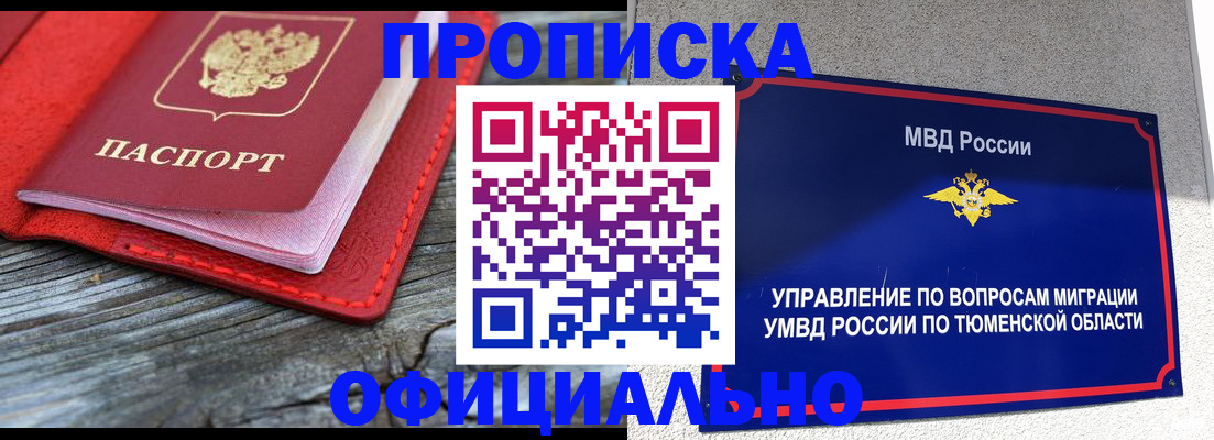 прописка законно в Оренбургской области