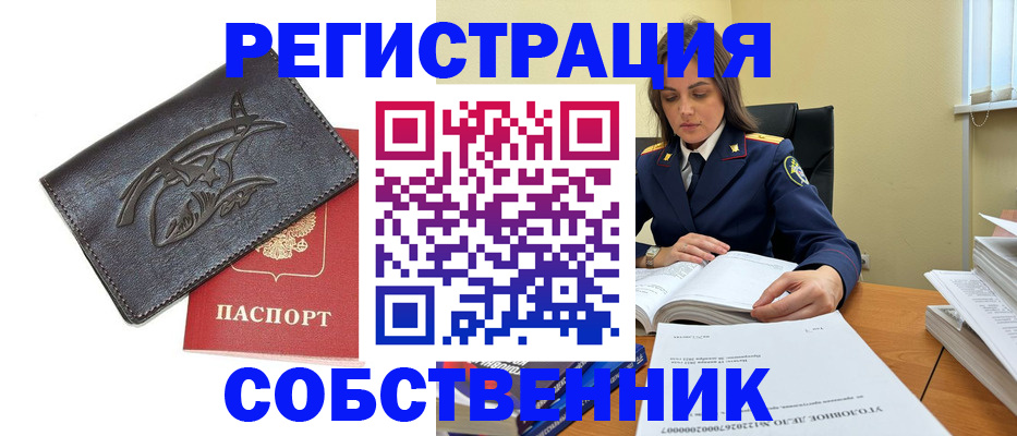 временная регистрация надежно в Оренбургской области