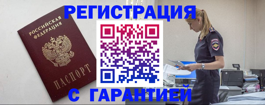 временная регистрация в Оренбургской области