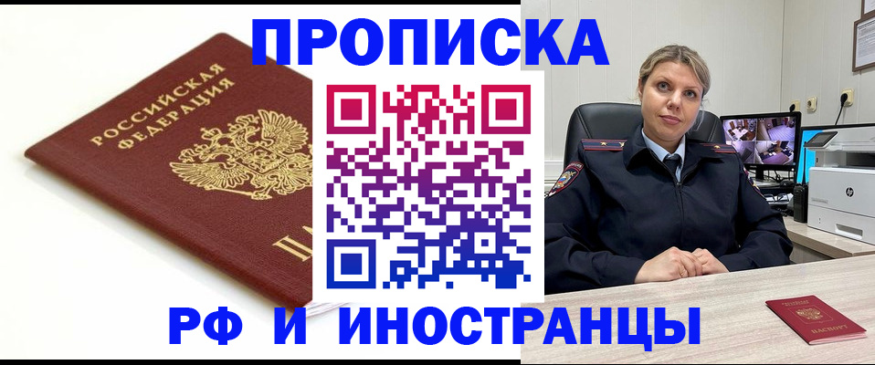 прописка законно в Оренбургской области