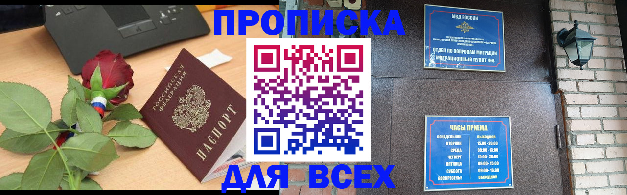 временная прописка в Оренбургской области