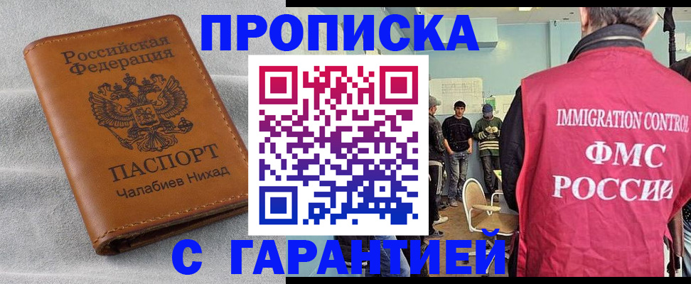 прописка в Оренбургской области